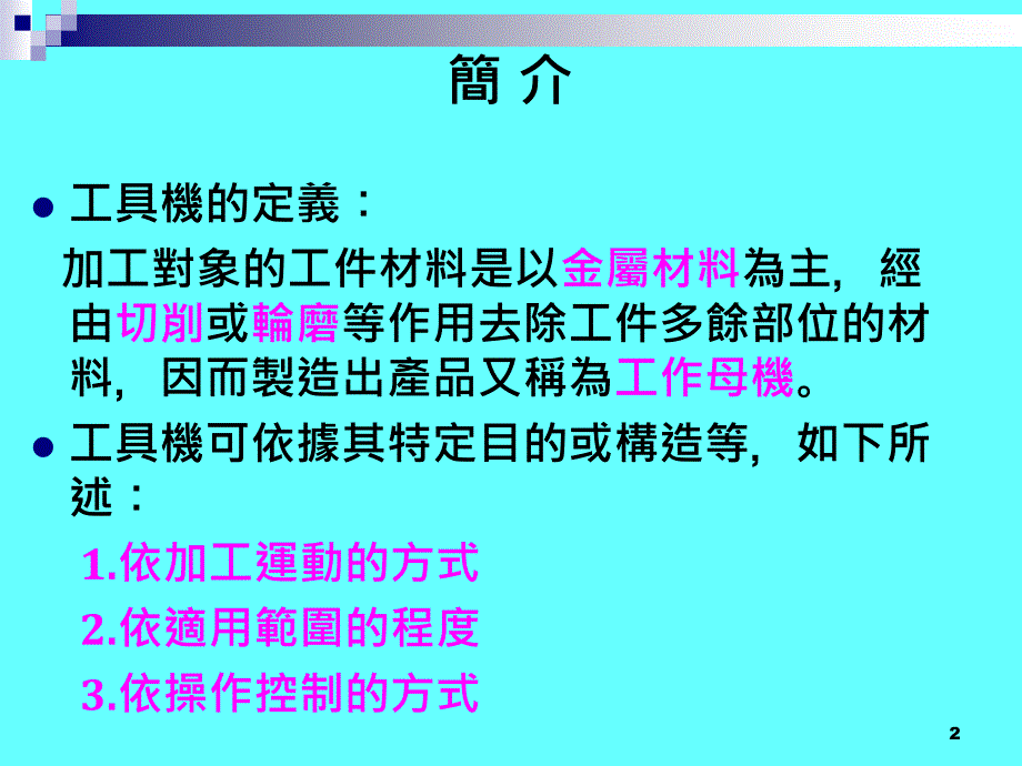 《工具机的构造》PPT课件_第3页