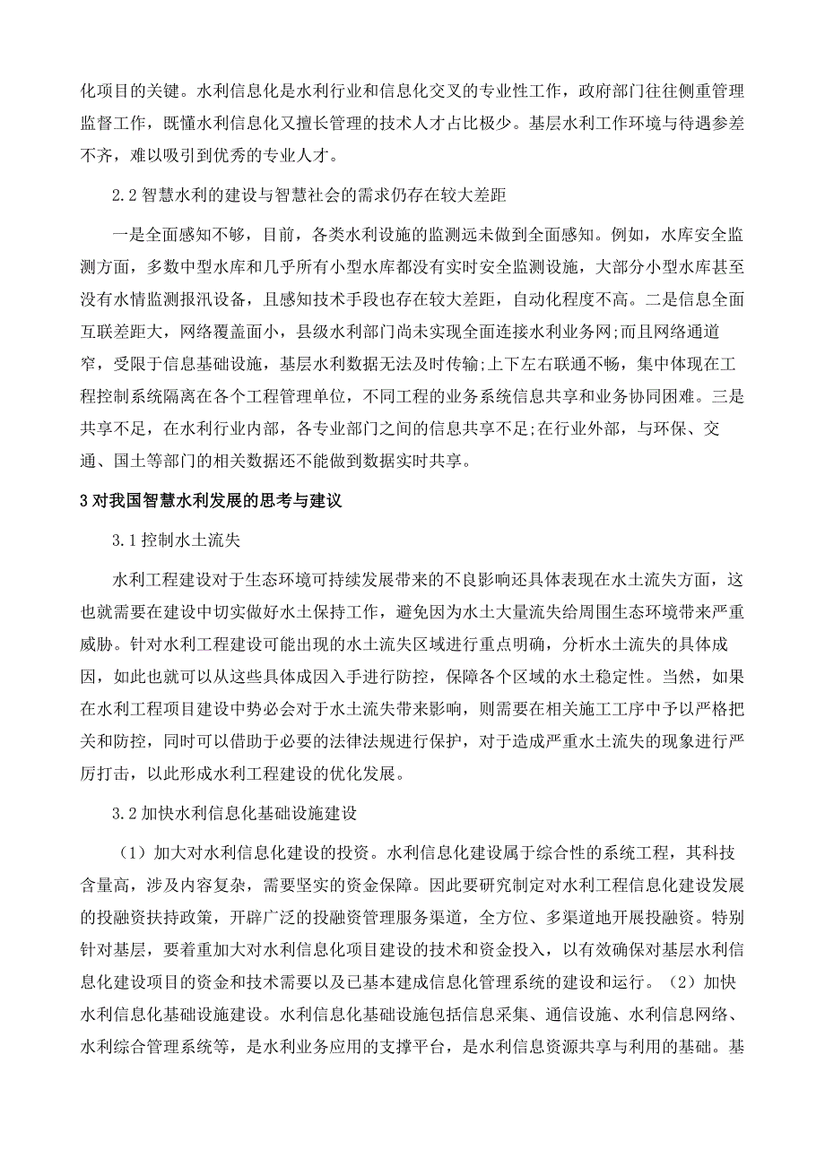 关于智慧水利的认识与思考_第3页