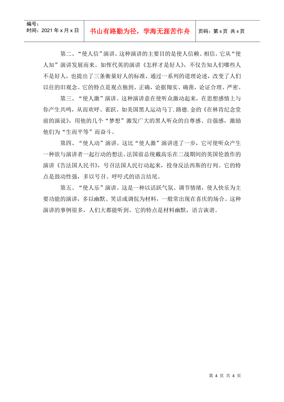 感恩班级演讲稿_第4页