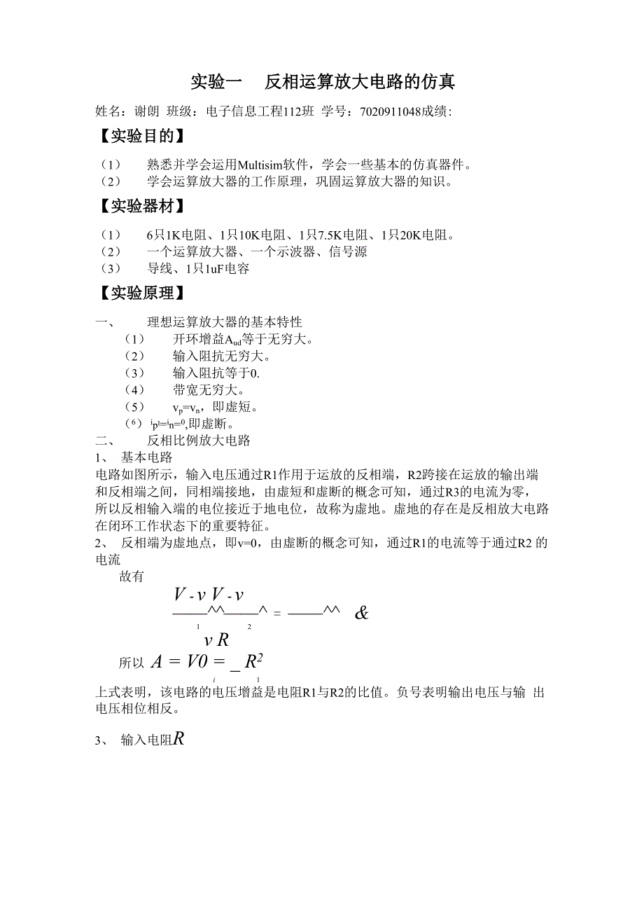 反相运算放大电路的仿真_第1页