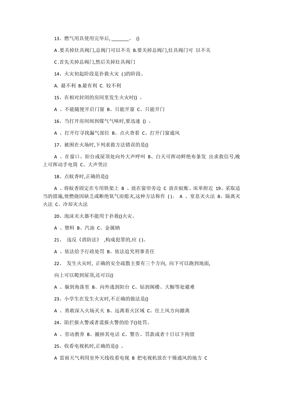 2018年幼儿园消防安全知识考试题_第2页