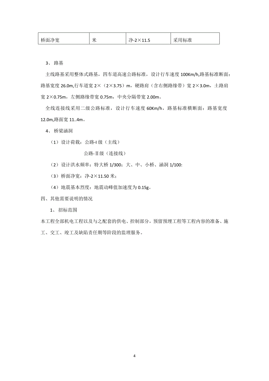 机电监理施工组织设计_第4页