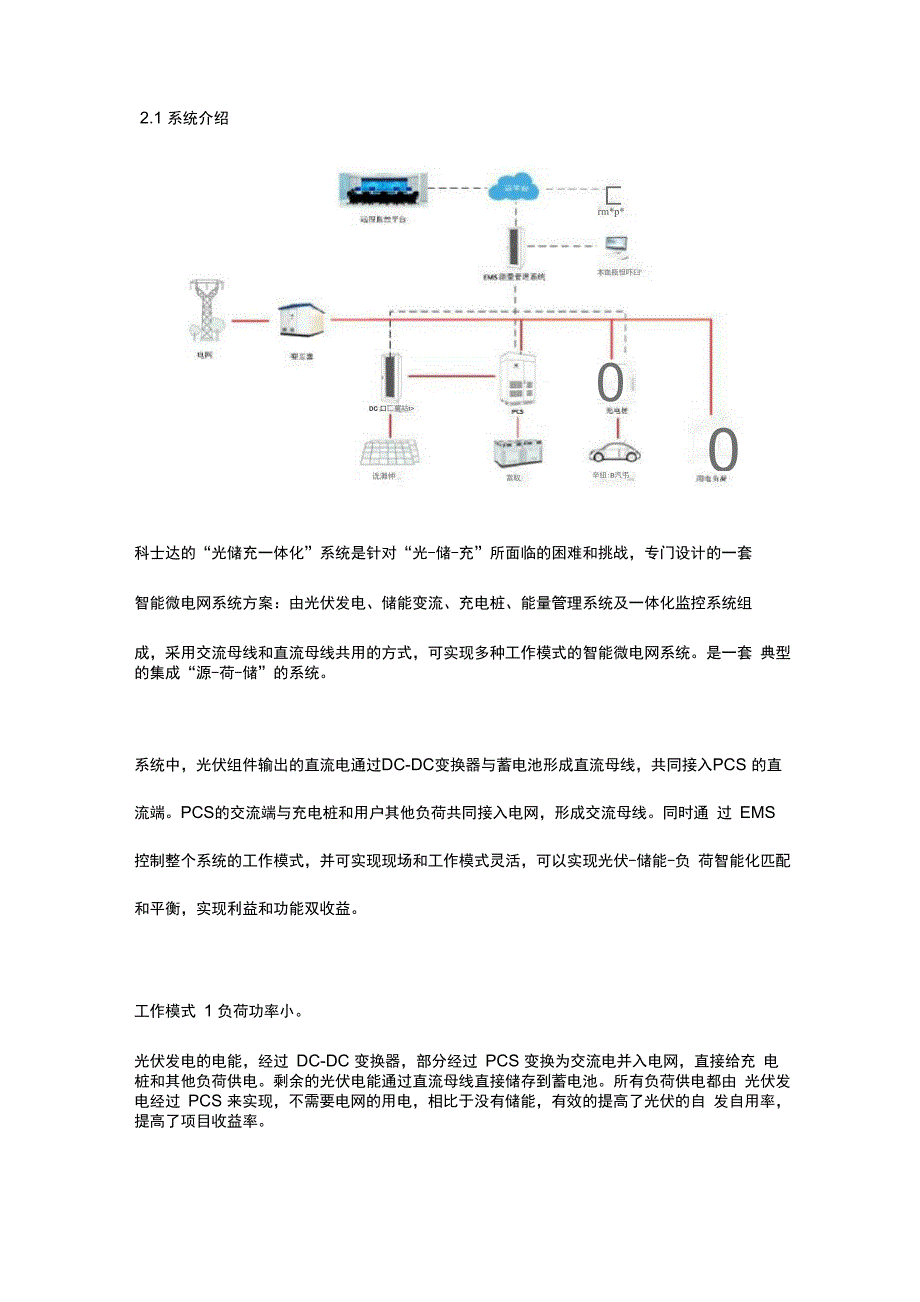 科士达“光储充一体化”系统_第3页