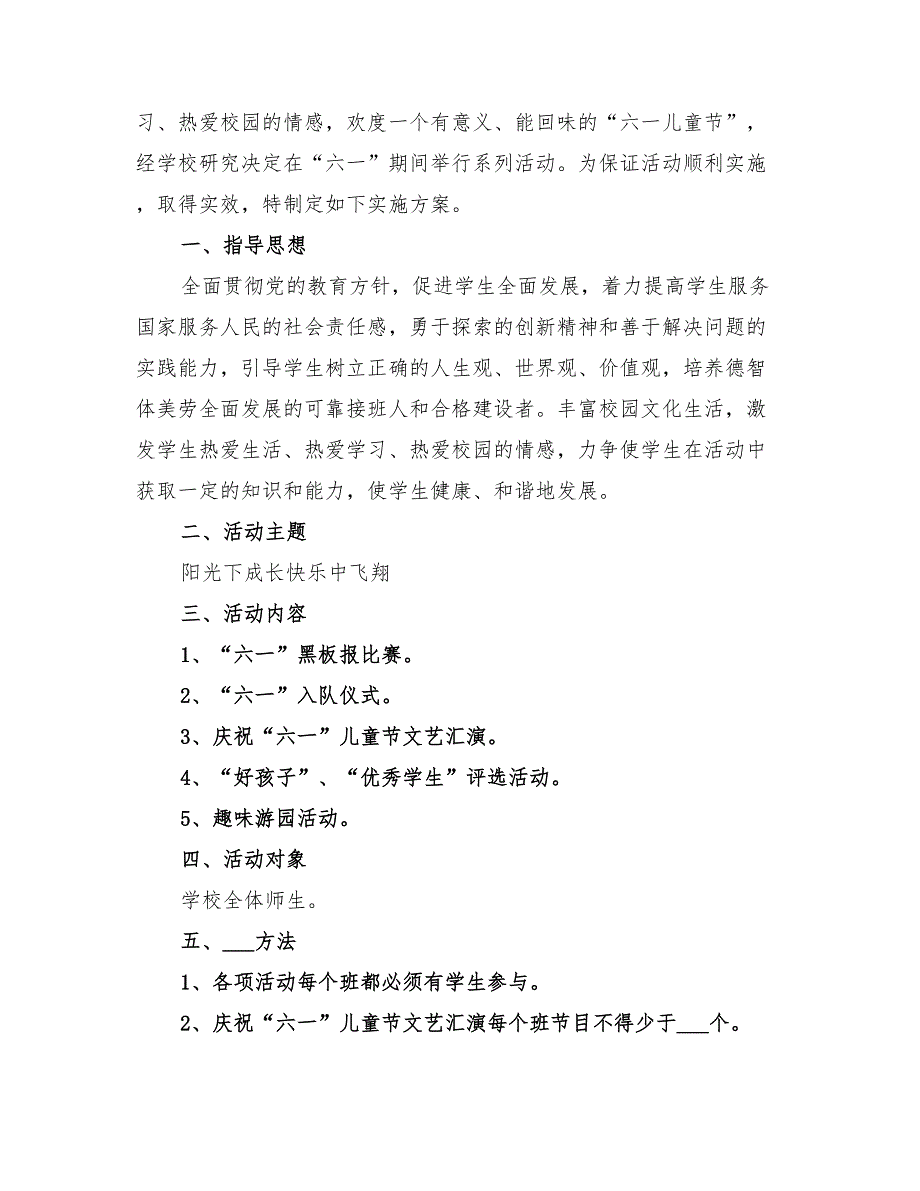 2022年庆“八&#183;一”活动实施方案_第3页