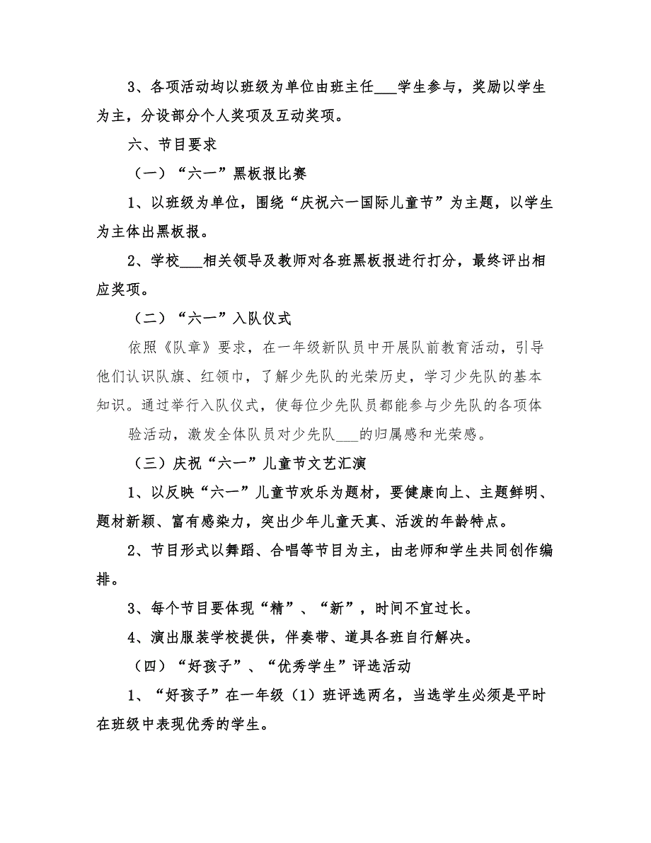 2022年庆“八&#183;一”活动实施方案_第4页