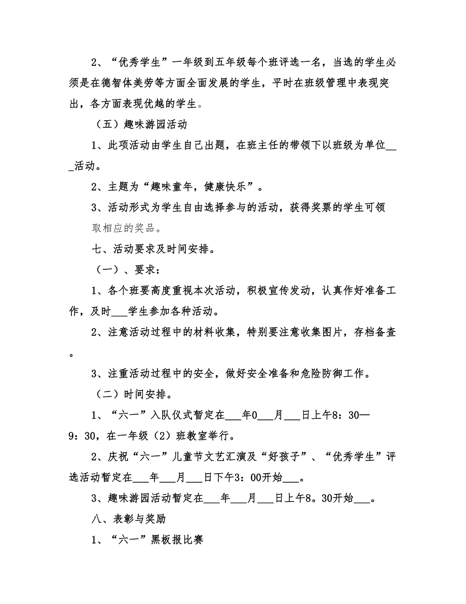 2022年庆“八&#183;一”活动实施方案_第5页