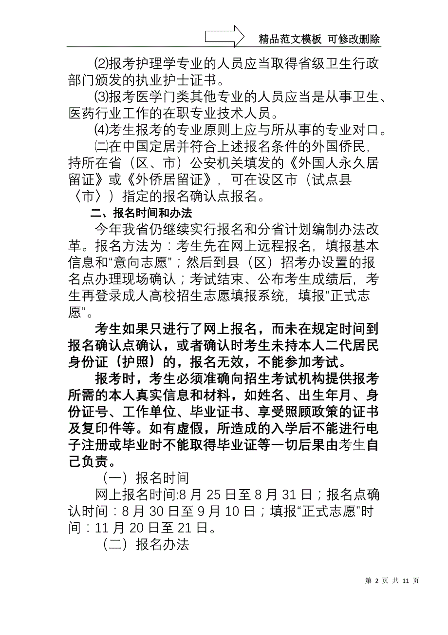 全国成人高校考试招生简章_第2页