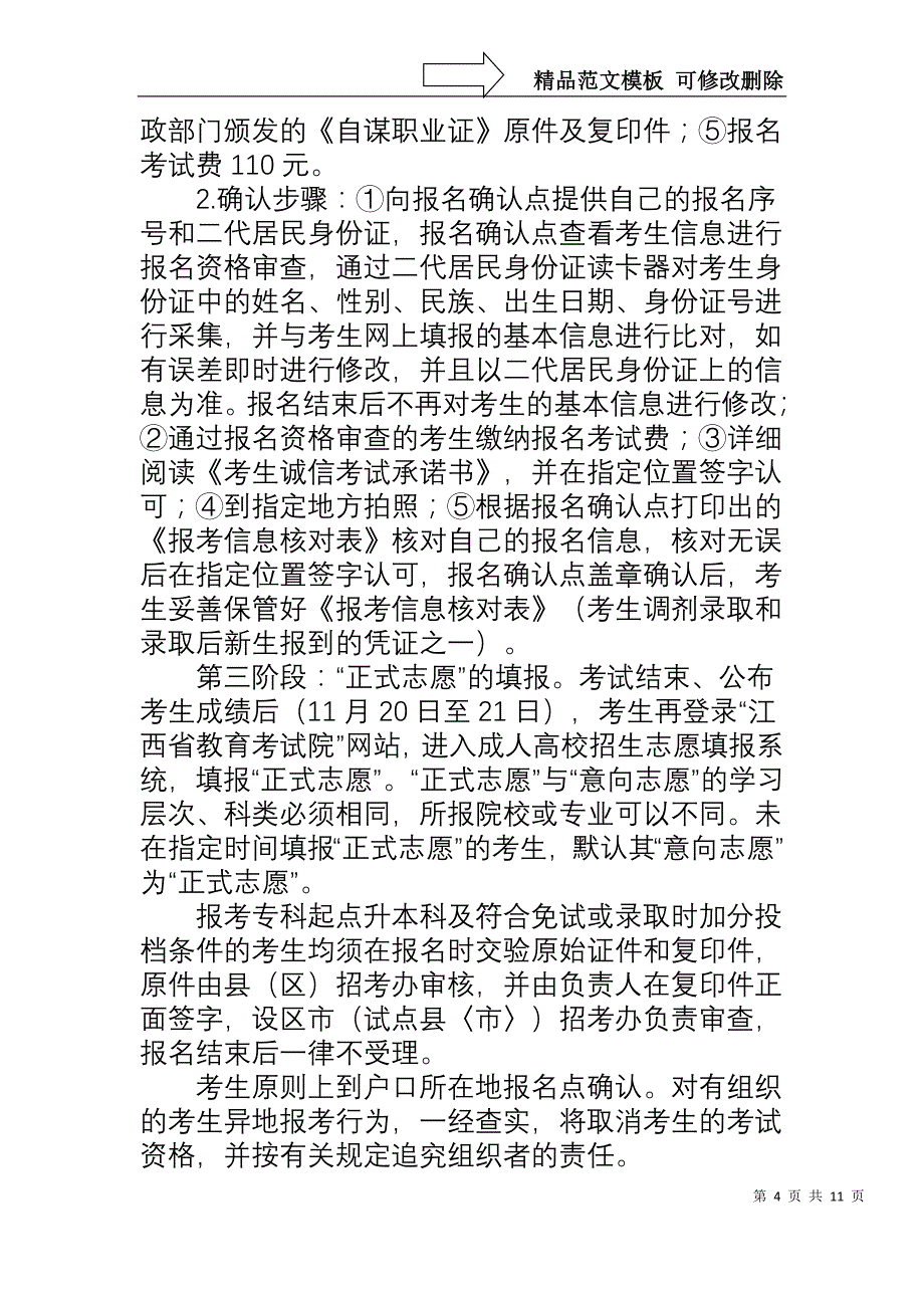 全国成人高校考试招生简章_第4页