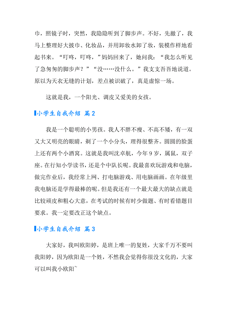 2022年小学生自我介绍模板集合7篇_第2页