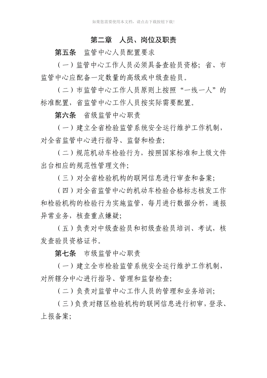 浙江省机动车安全技术检验监管工作规范Word版_第2页