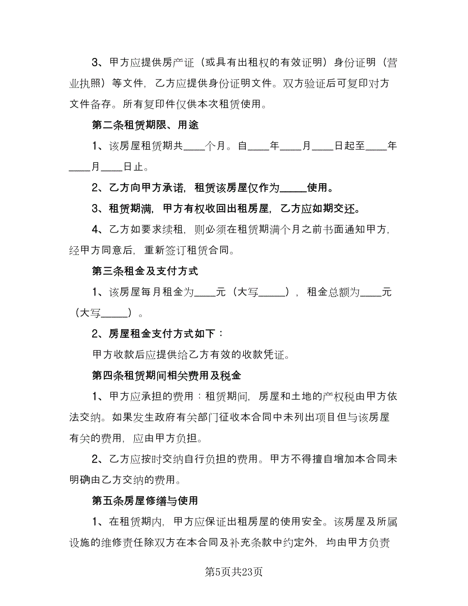 门店租赁合同样本（七篇）.doc_第5页