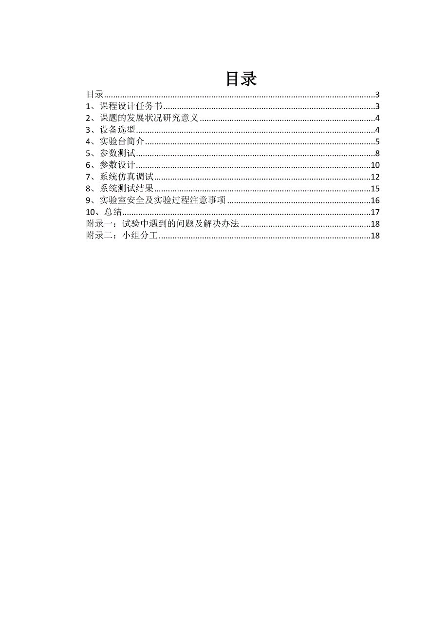 电气传动实验报告_第3页