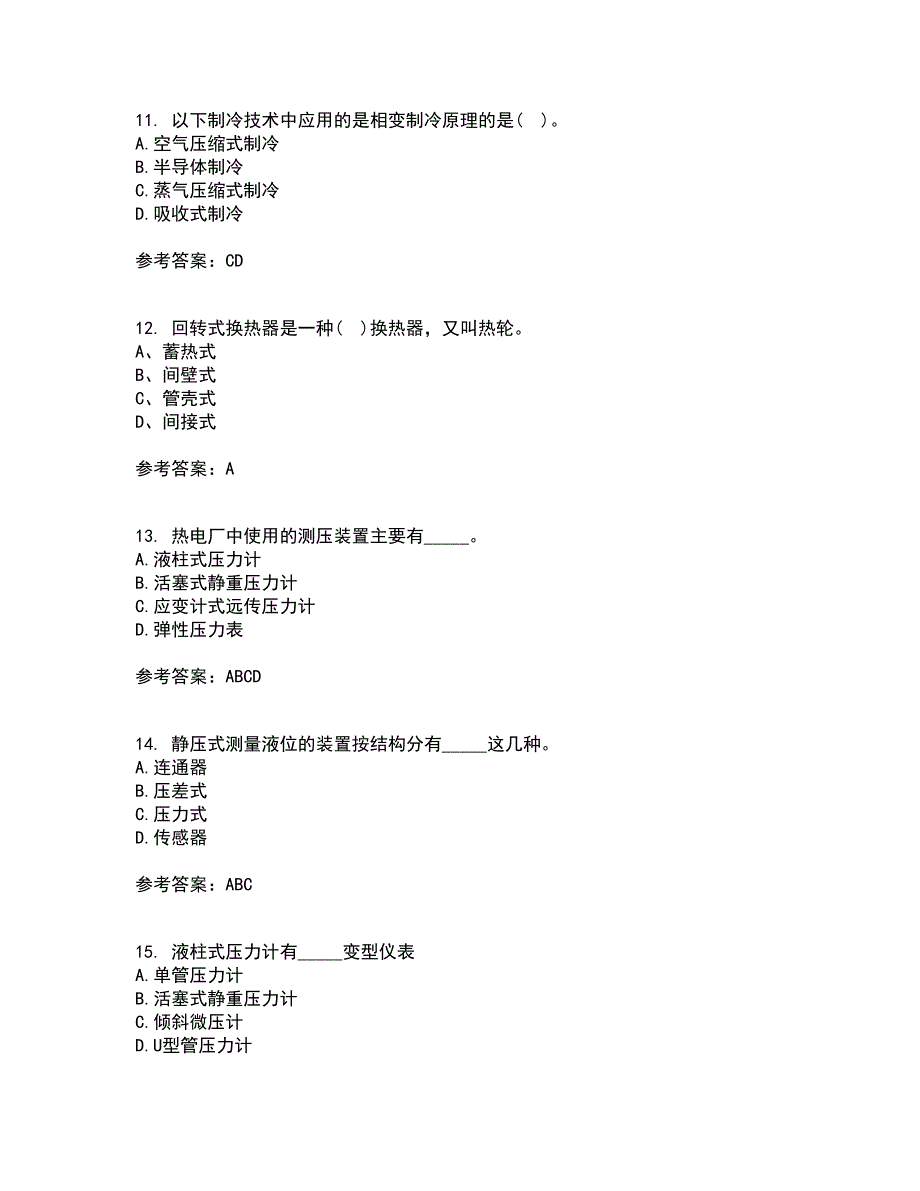 东北大学21秋《热工仪表及自动化》平时作业二参考答案43_第3页