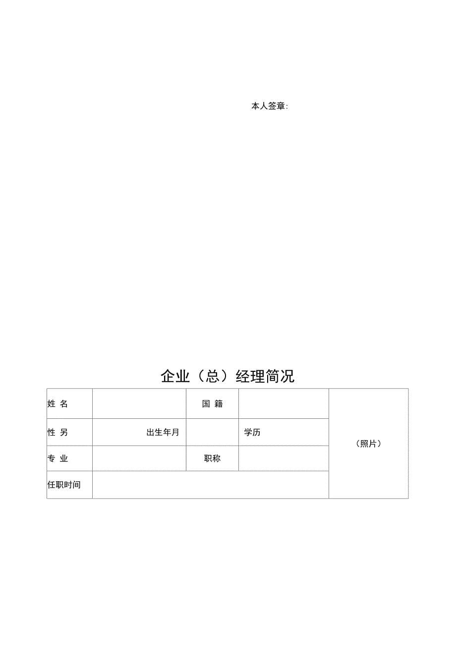 河南省物业企业资质申报表_第5页