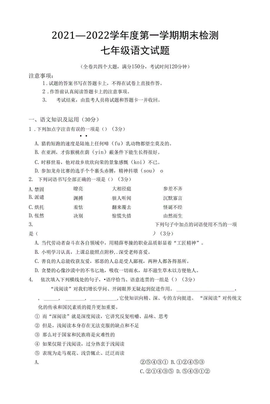 重庆地区2021-2022学年七年级上学期期末检测语文试题.docx_第1页