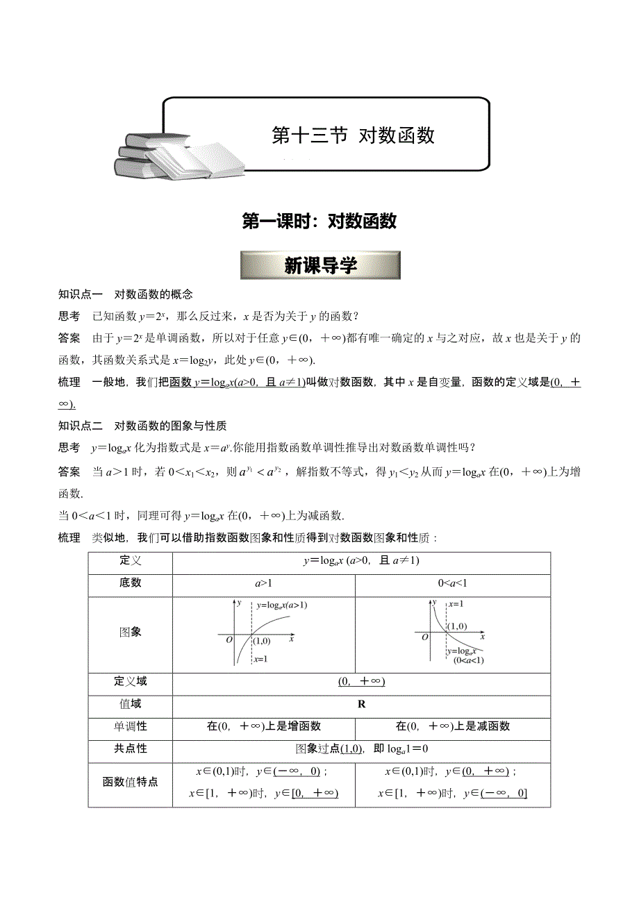 第十三讲对数函数(教师版)_第1页