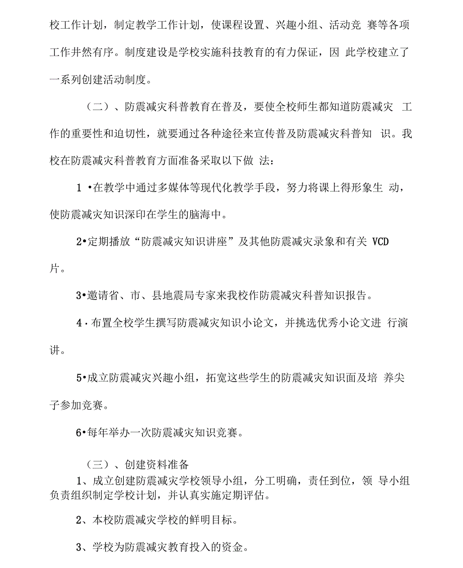 防震减灾科普示范学校_第3页