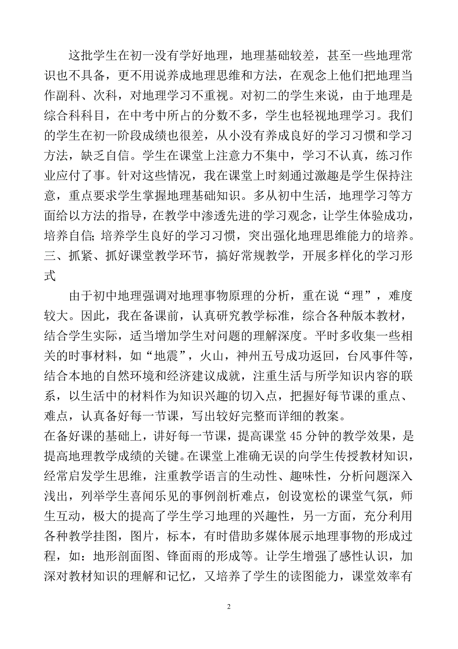 地理教学工作经验总结.doc_第2页