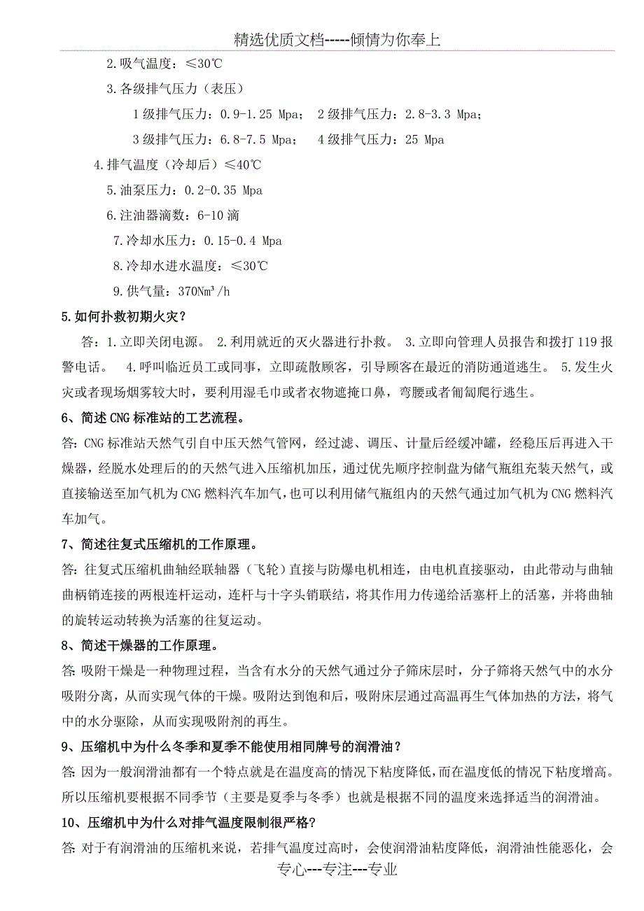 运行工、加气工技能比赛理论部分_第4页