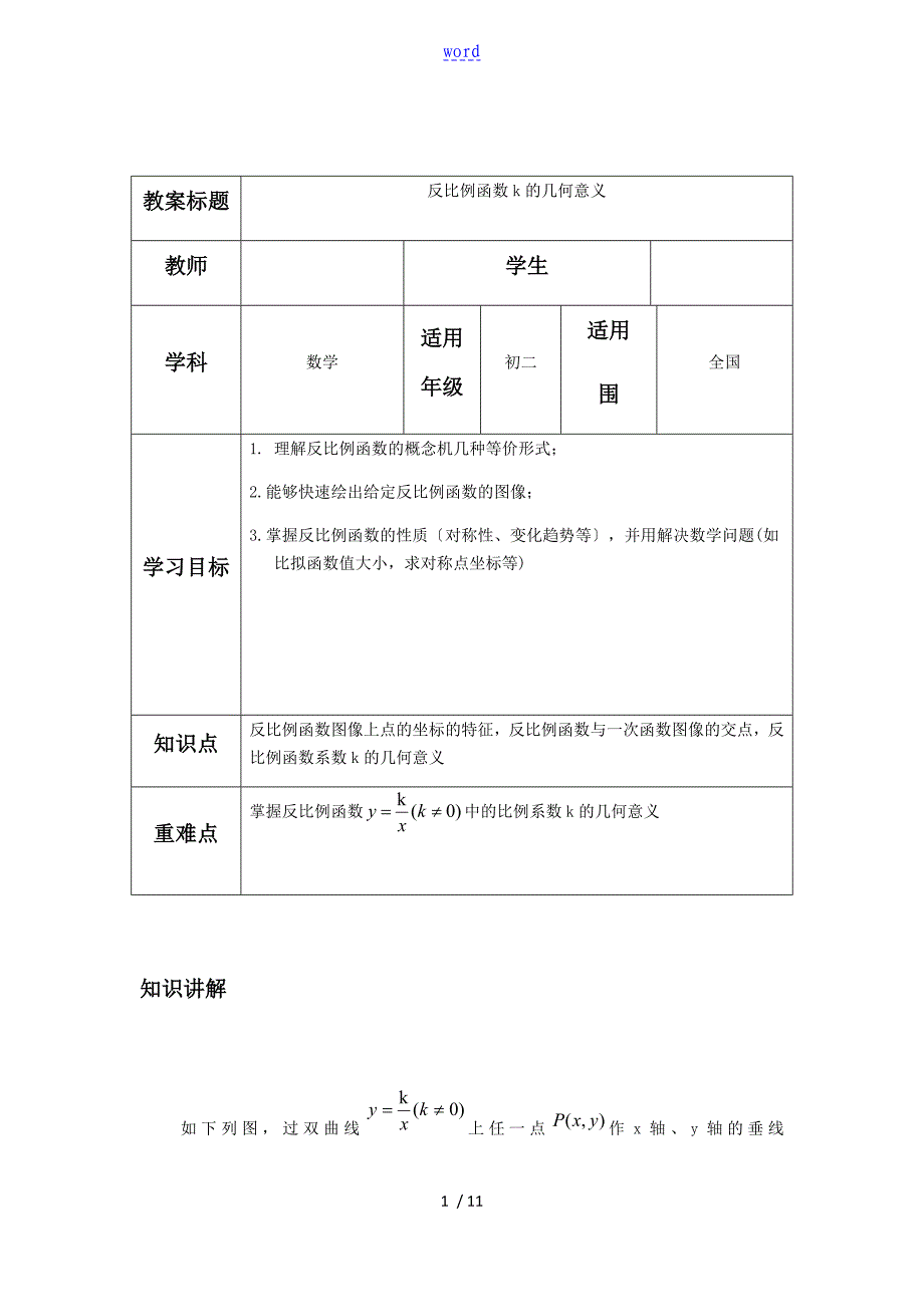 机构专用反比例函数比例系数k地几何意义2_第1页