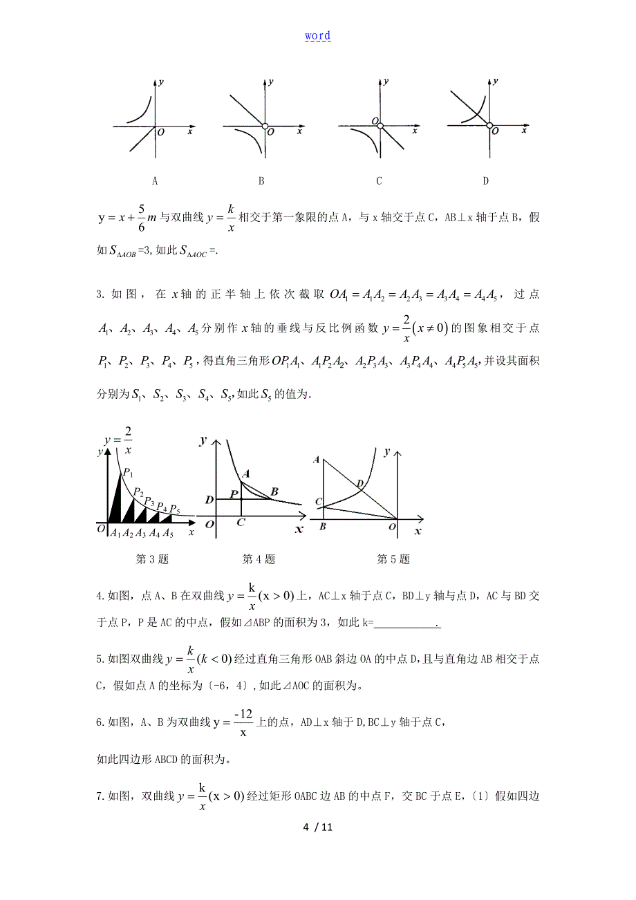 机构专用反比例函数比例系数k地几何意义2_第4页