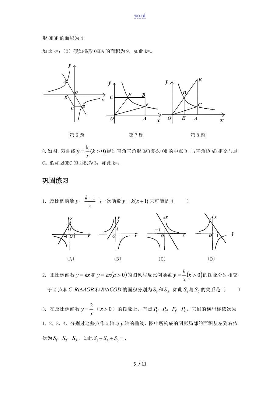 机构专用反比例函数比例系数k地几何意义2_第5页