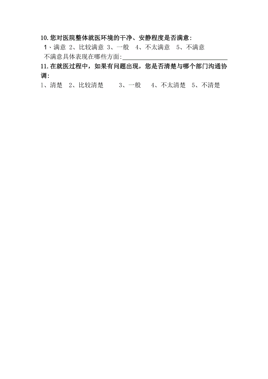 医院出院患者满意度调查表1_第2页