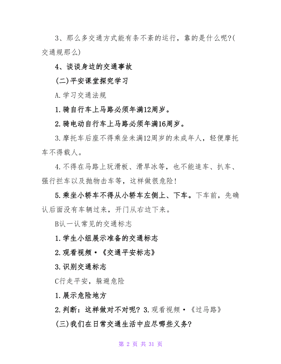 知危险会避险交通安全班会课的教案模板（精选11篇）.doc_第2页