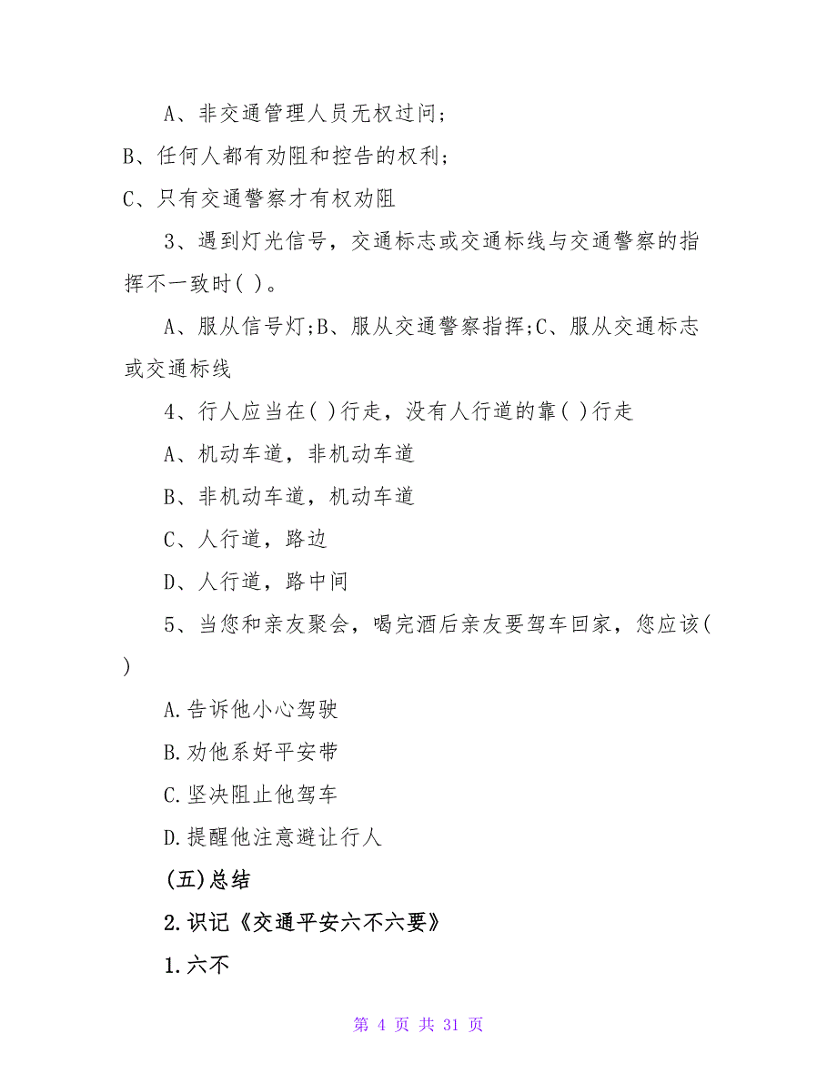 知危险会避险交通安全班会课的教案模板（精选11篇）.doc_第4页