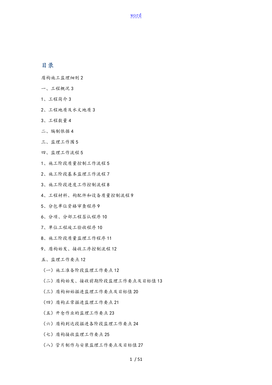 地铁盾构施工监理研究细则_第2页