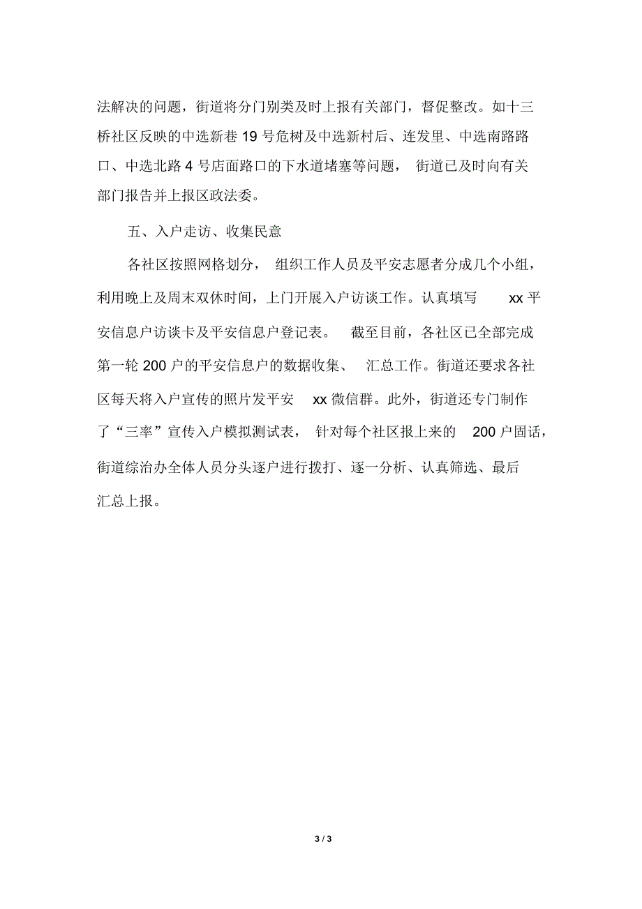 2019年街道第一季度抓综治保平安提三率工作汇报材料_第3页