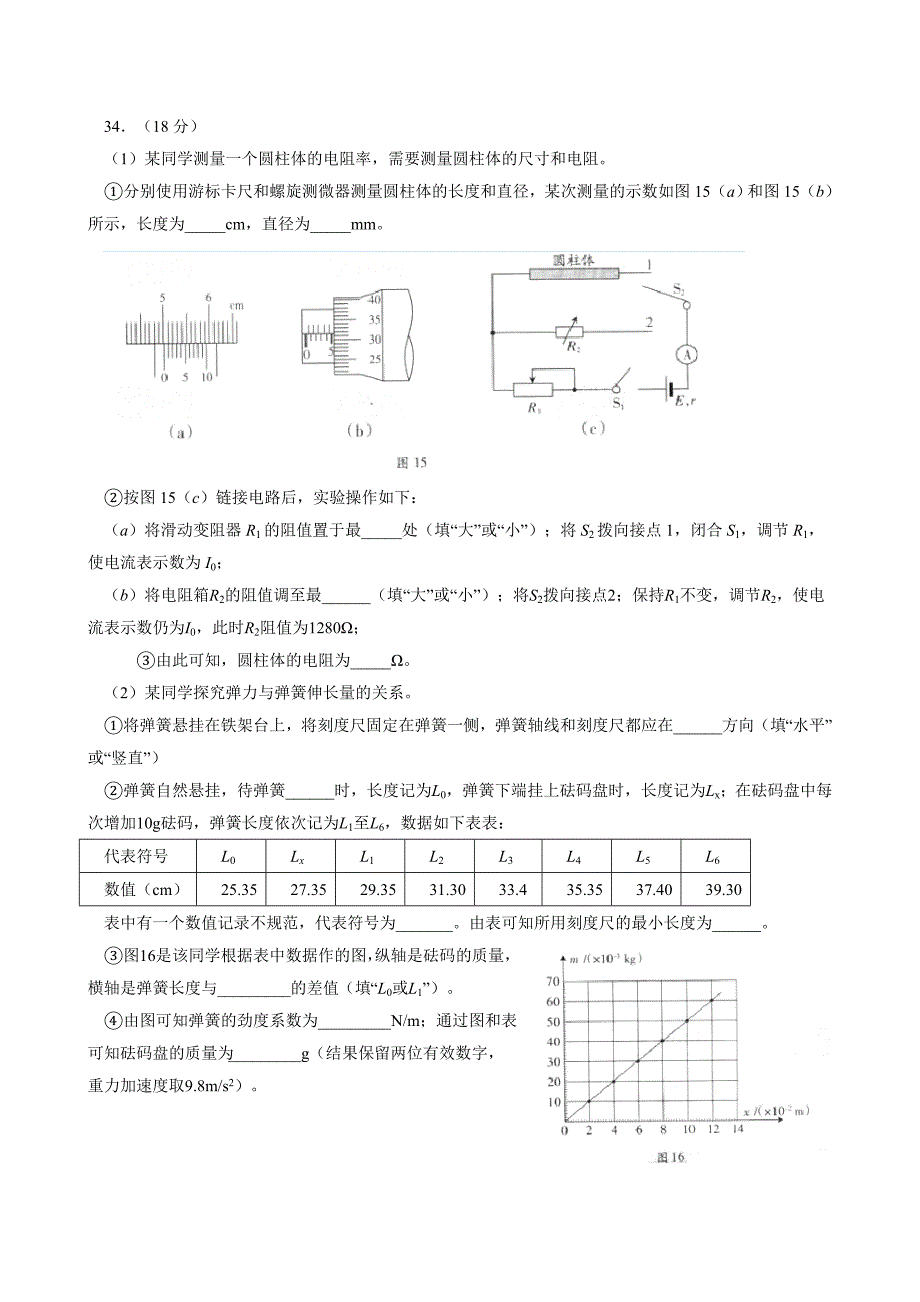 2012广东高考理科综合物理部分试题及答案(文档)_第3页