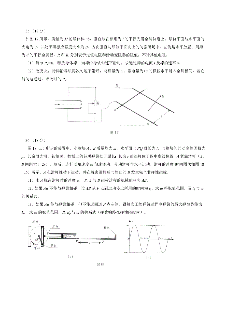 2012广东高考理科综合物理部分试题及答案(文档)_第4页