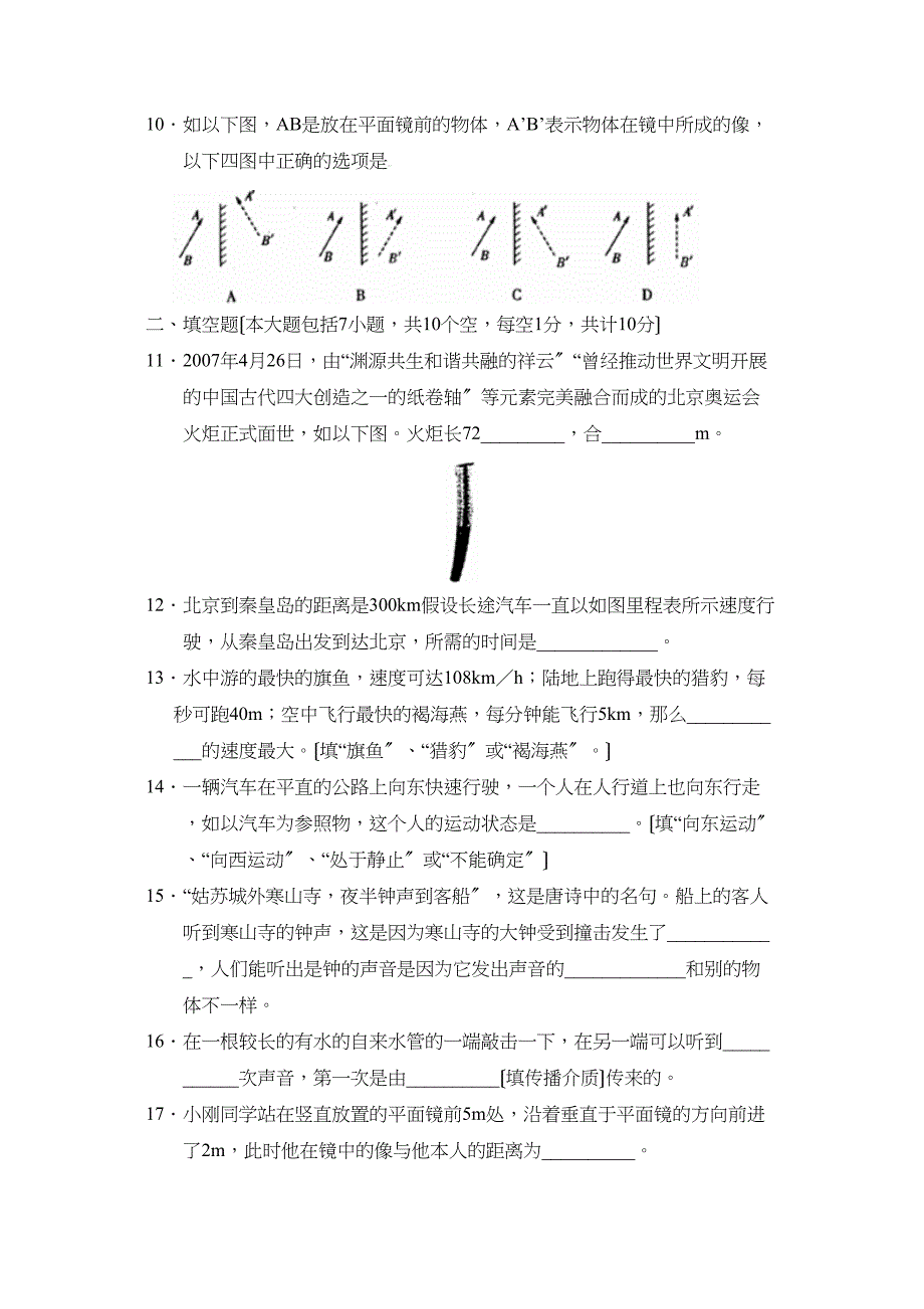 2023年度菏泽定陶第一学期八年级期业水平测试初中物理.docx_第3页