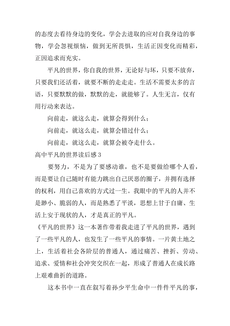 高中平凡的世界读后感3篇平凡的世界读后感左右高中_第4页