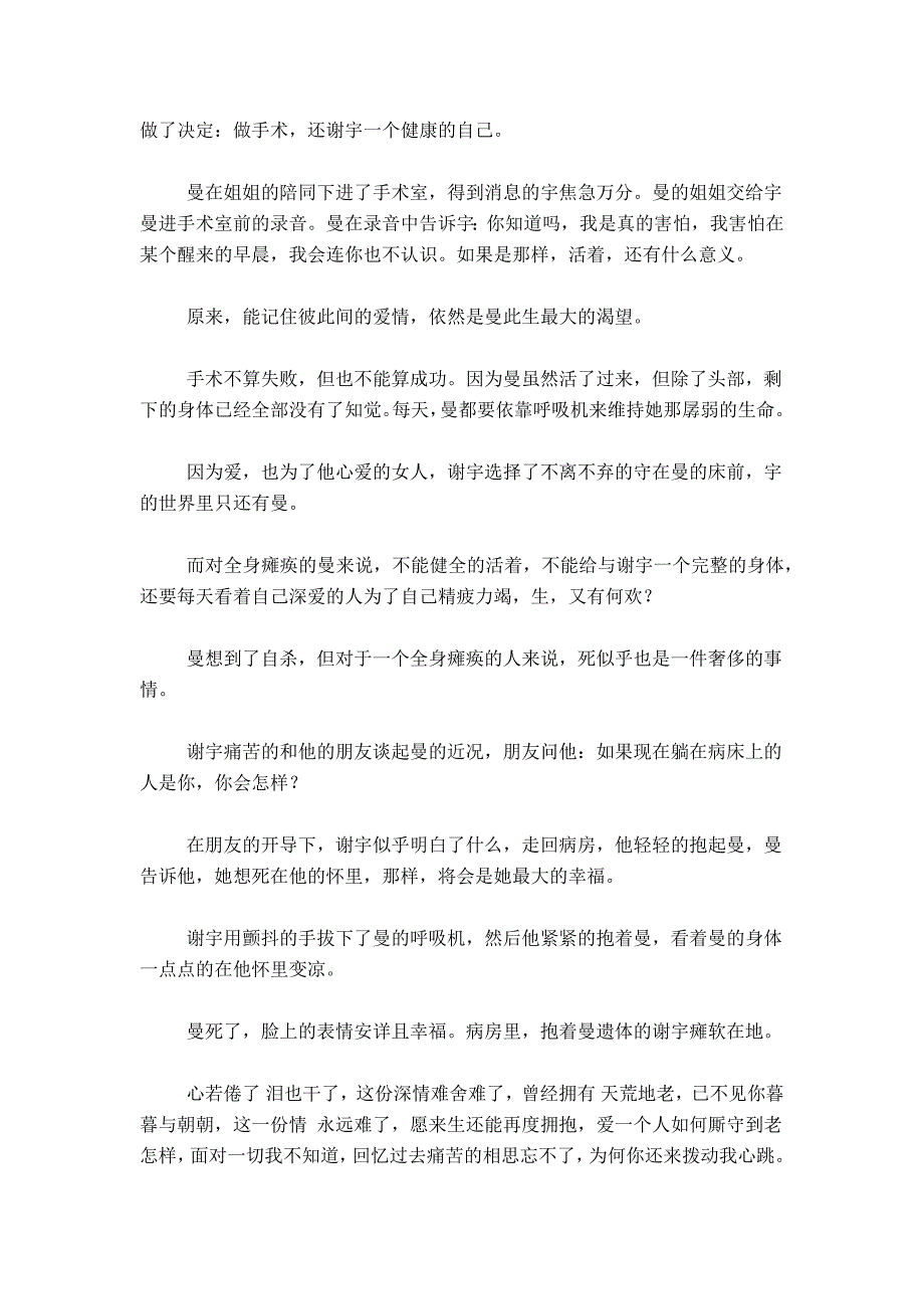 被偷走的那五年观后感_第3页