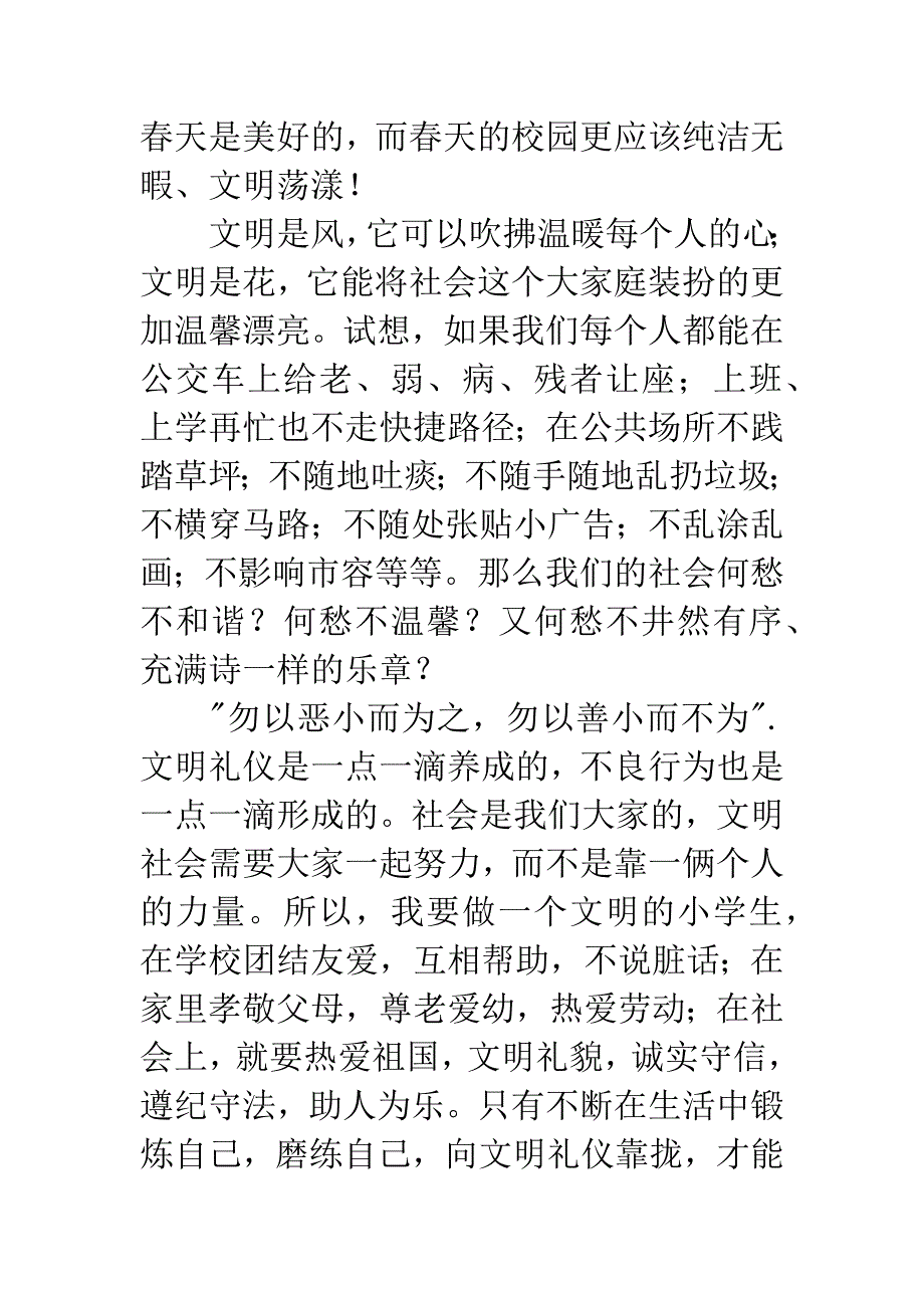 竞选文明小学生发言稿.docx_第2页