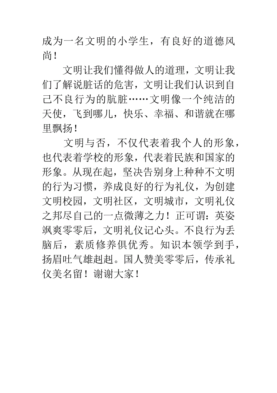 竞选文明小学生发言稿.docx_第3页