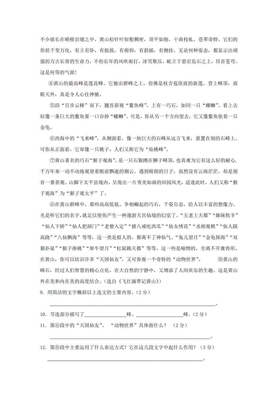 九年级语文上册 期中精品检测试卷一 苏教版_第3页