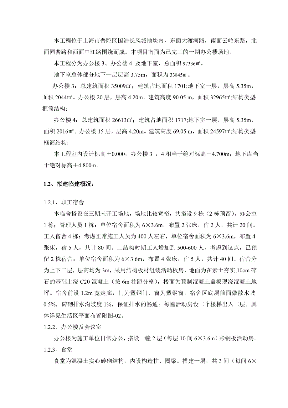 彩钢房搭拆施工方案_第3页