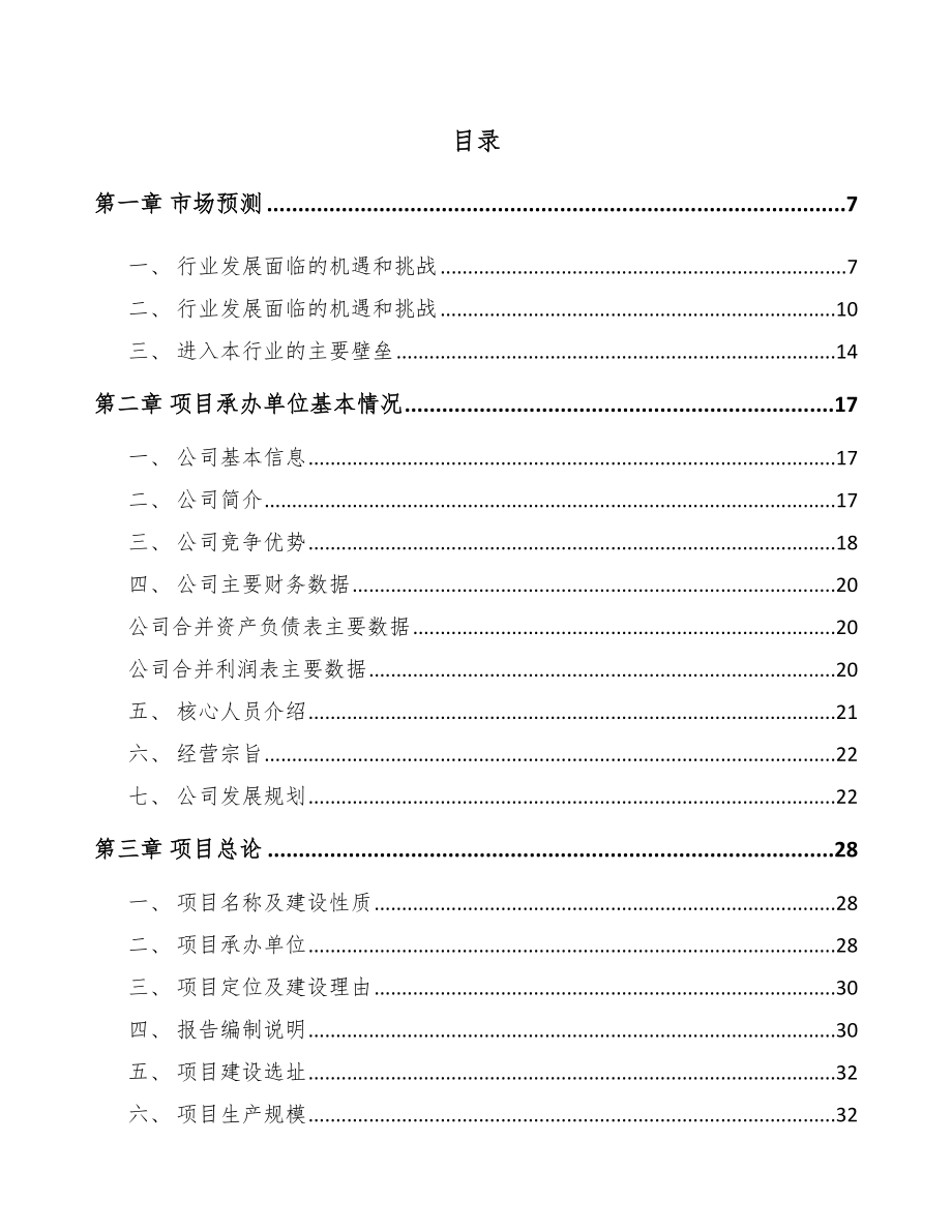 辽宁关于成立先进设备组件公司可行性研究报告参考范文_第2页