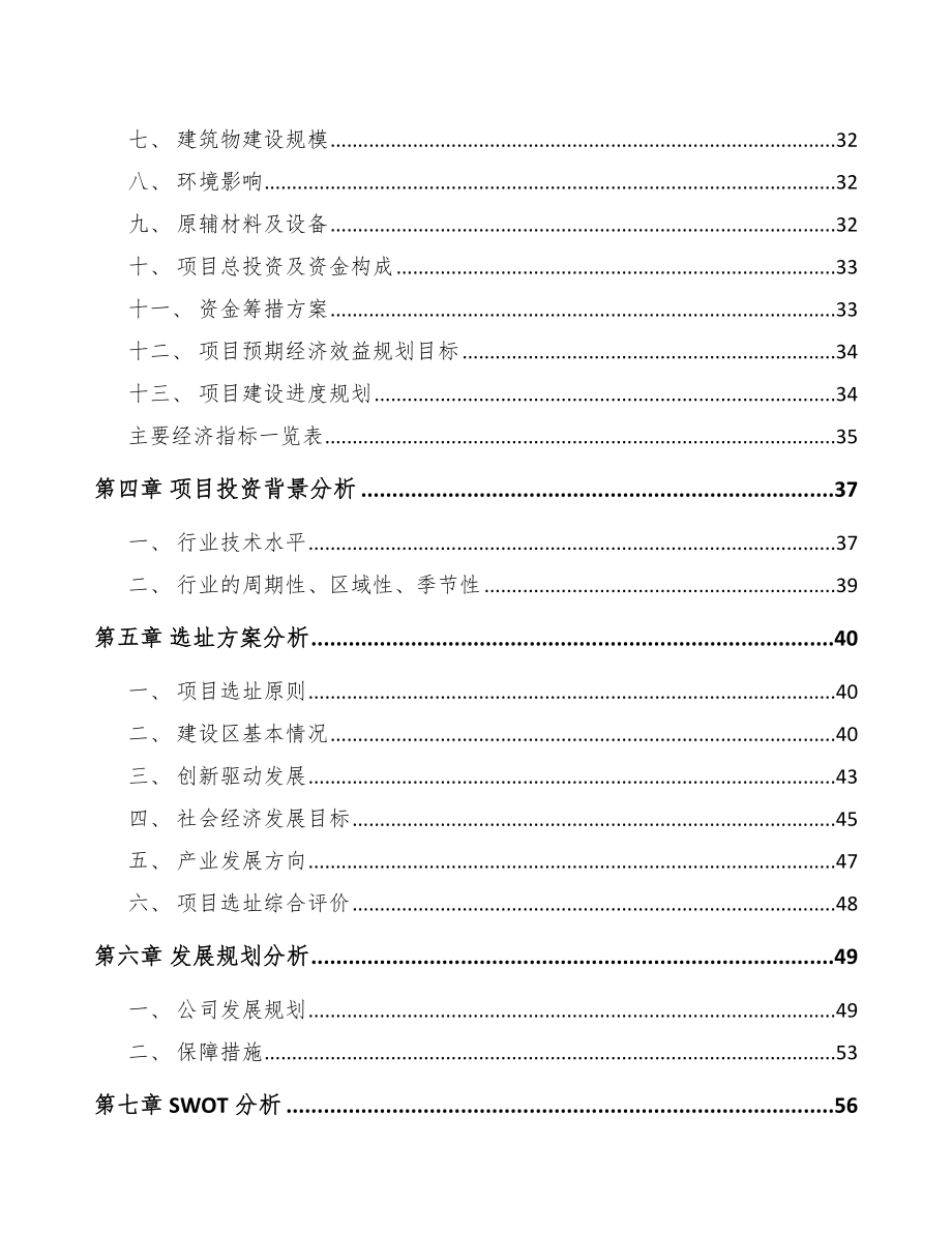 辽宁关于成立先进设备组件公司可行性研究报告参考范文_第3页