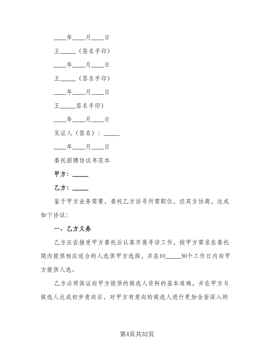 房产分家协议书经典版（八篇）_第4页