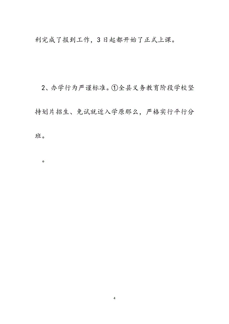 2023年某县教育局全县中小学（幼儿园）秋季开学工作督查情况通报.docx_第4页