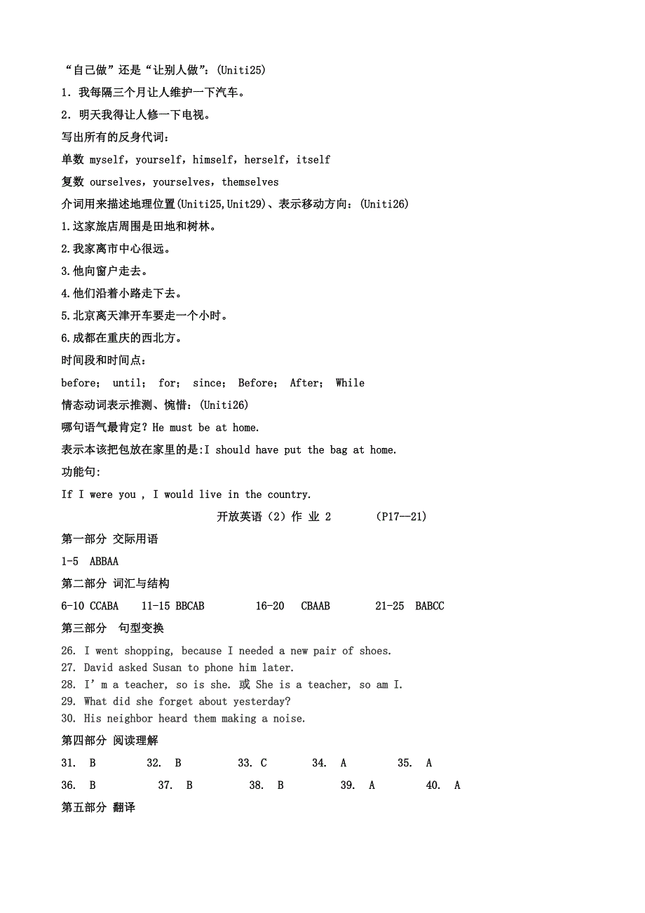 开放英语2形成性考核册答案_第3页