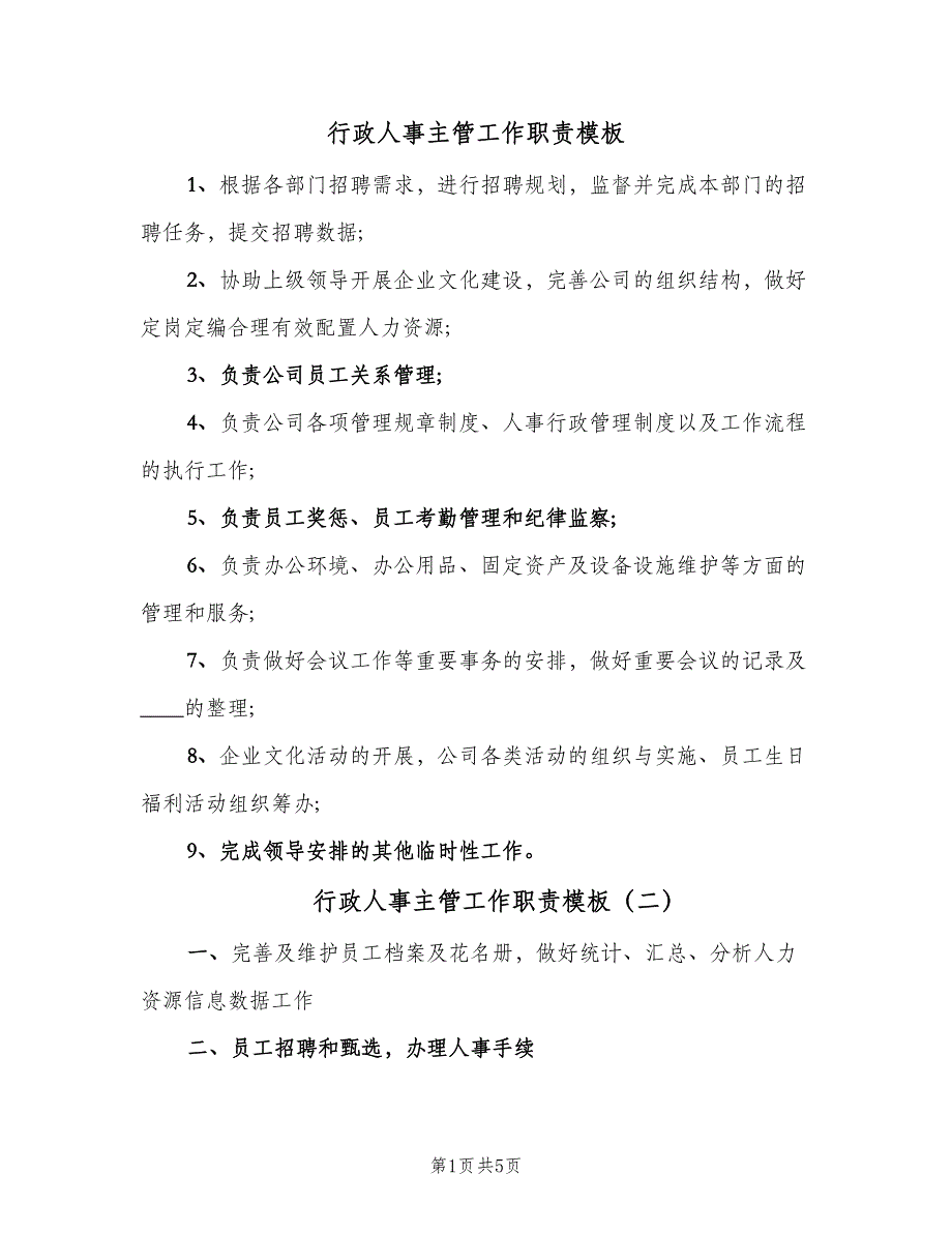 行政人事主管工作职责模板（6篇）_第1页