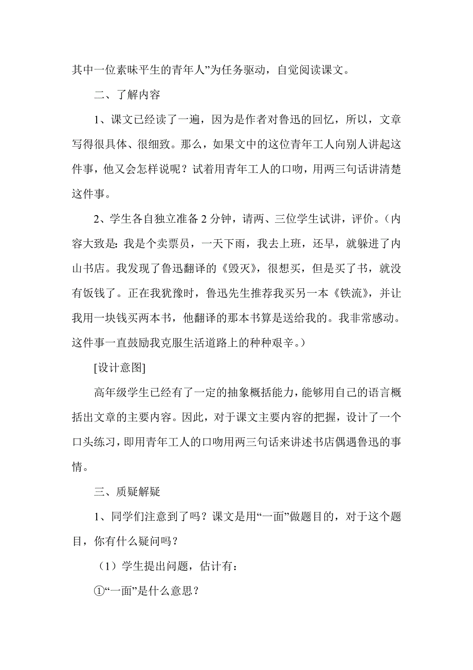 《一面》教学设计 (2)_第3页