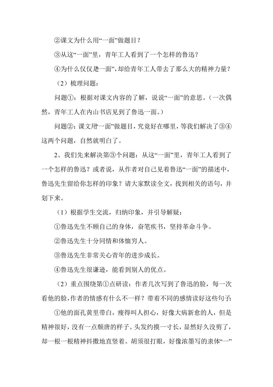 《一面》教学设计 (2)_第4页