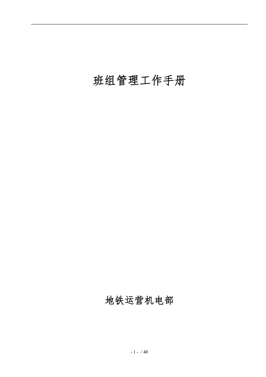 班组成员职责_第1页