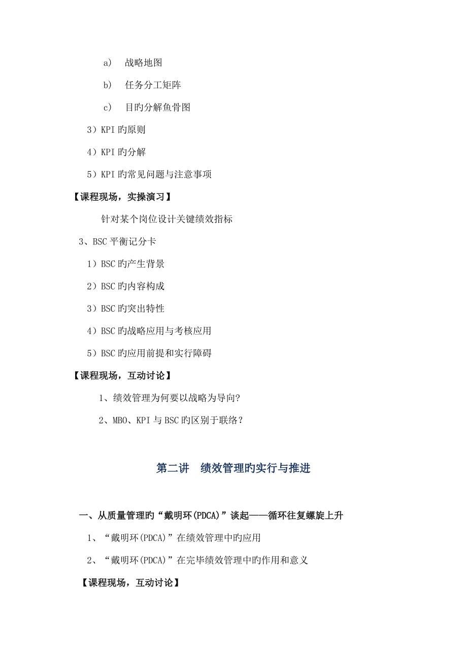 绩效管理与薪酬体系设计.docx_第5页